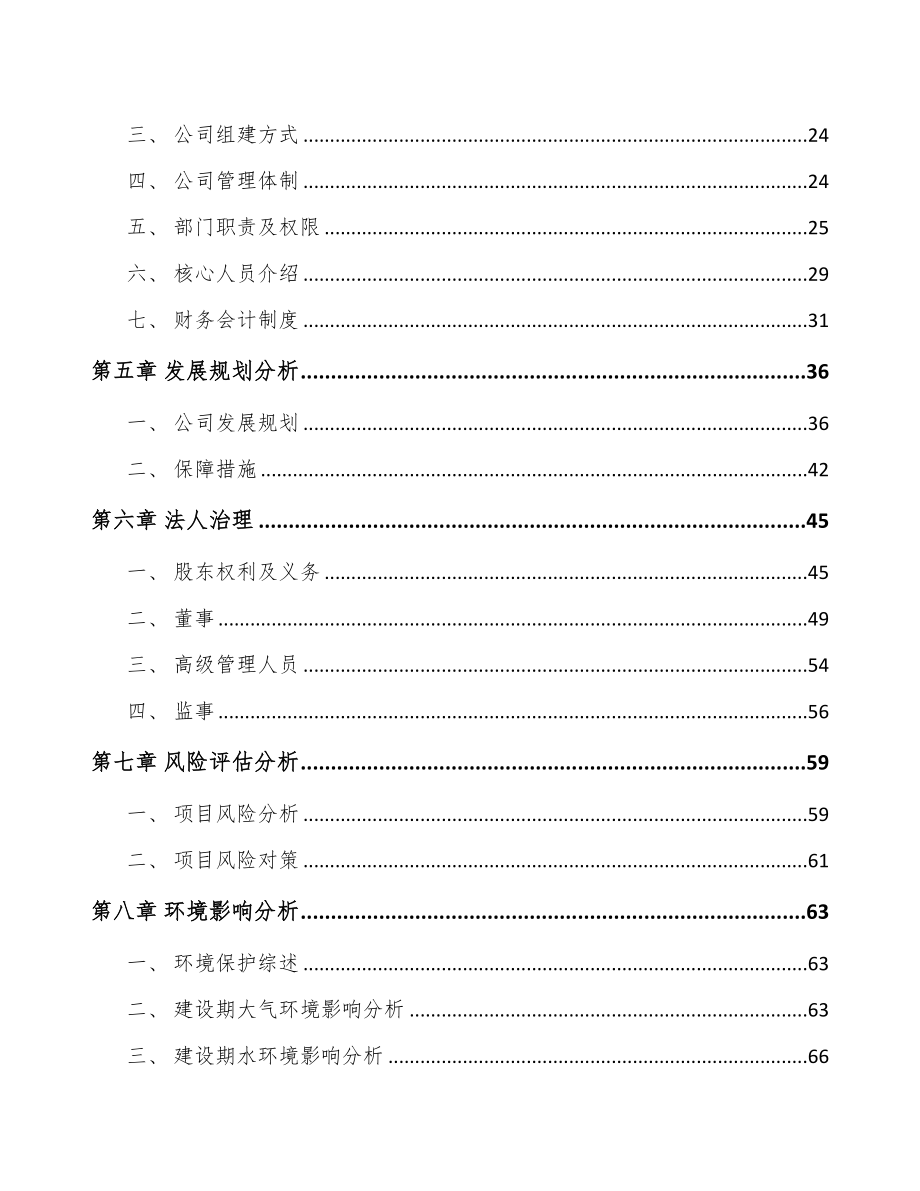 江苏关于成立变速器零部件公司可行性研究报告(DOC 86页)_第4页