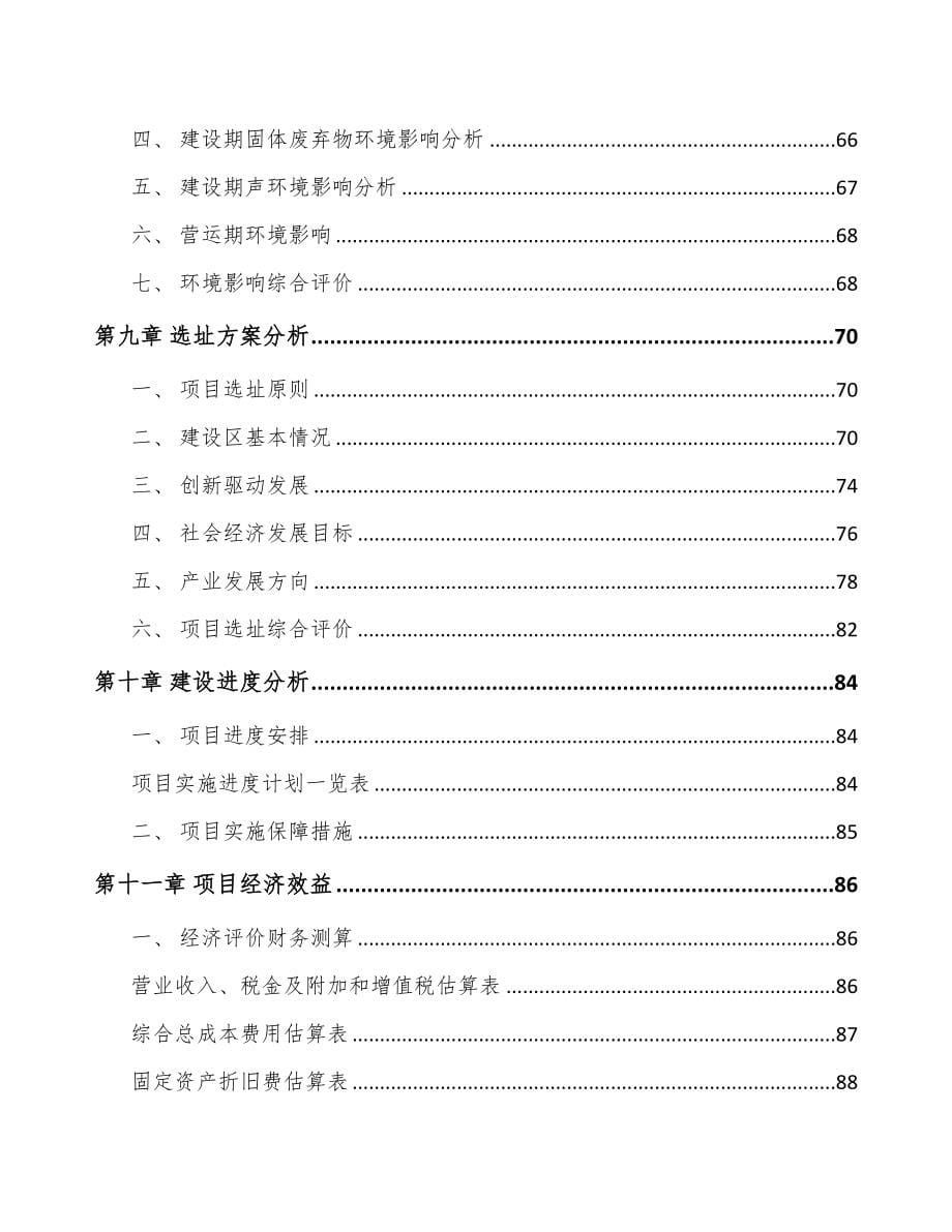 江苏关于成立变速器零部件公司可行性研究报告(DOC 86页)_第5页