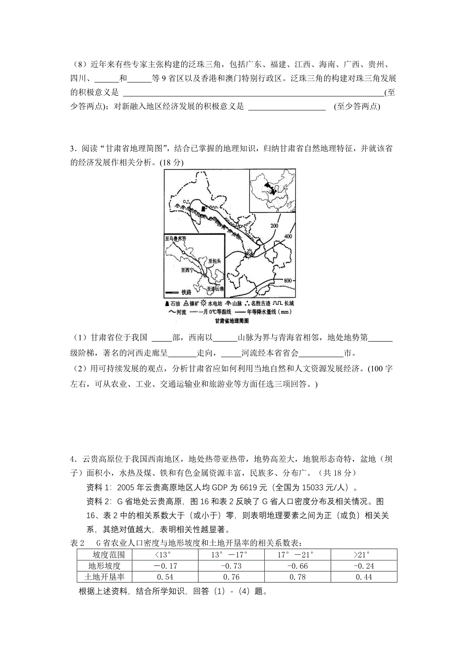 高二地理期末复习综合题_第3页