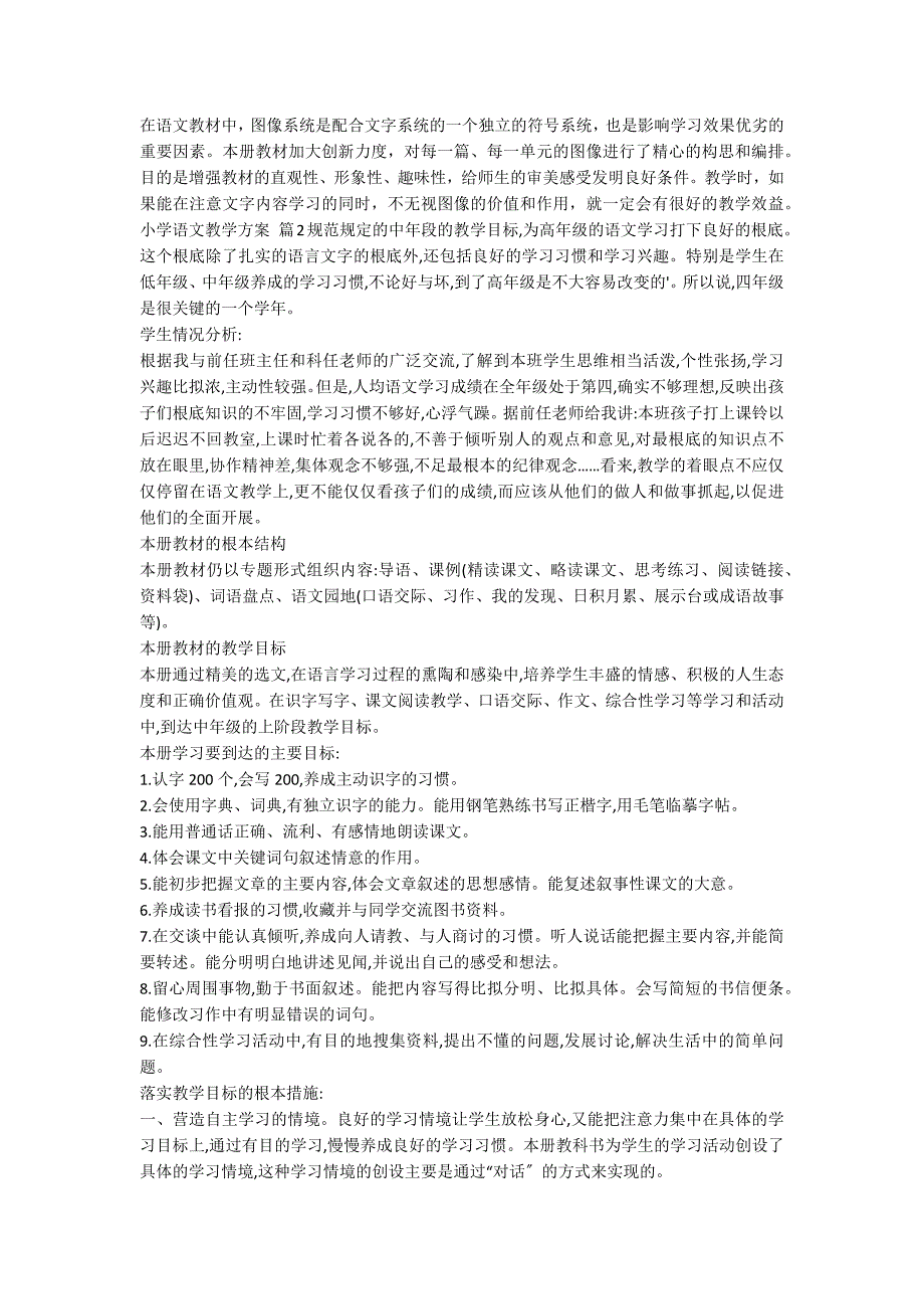 【精选】小学语文教学计划范文汇总五篇_第3页