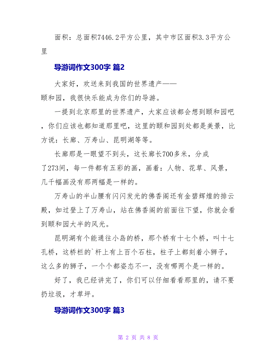 导游词作文300字锦集7篇.doc_第2页