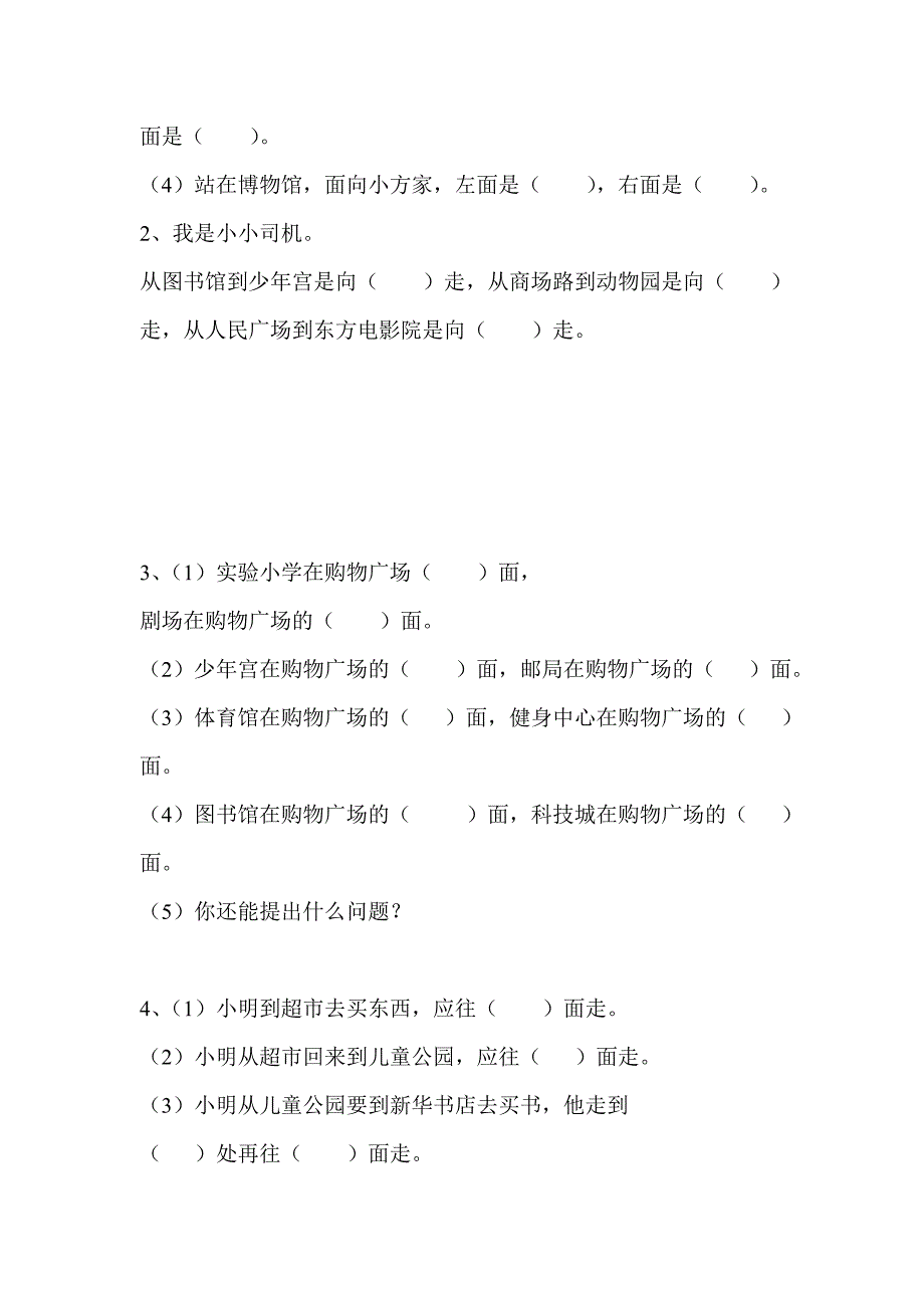 (完整word版)苏教版小学二年级数学下册认识方向专项练习.doc_第2页