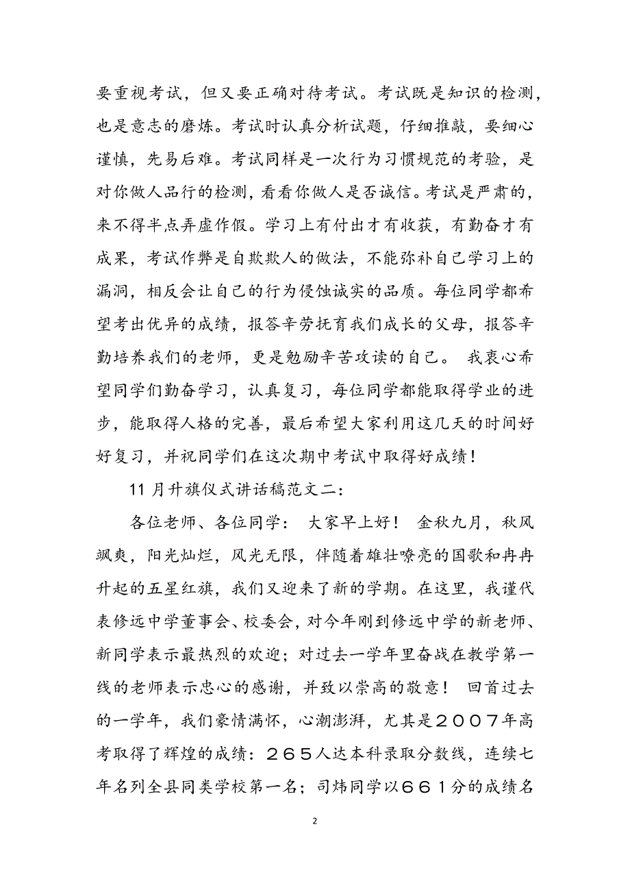 2023年校长国庆节升旗仪式讲话稿11月升旗仪式讲话稿.docx_第2页