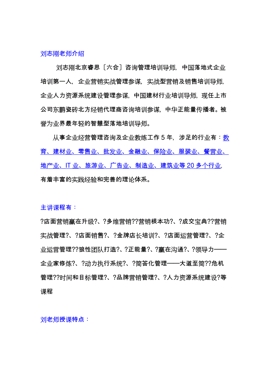 最新刘志刚老师简介_第2页