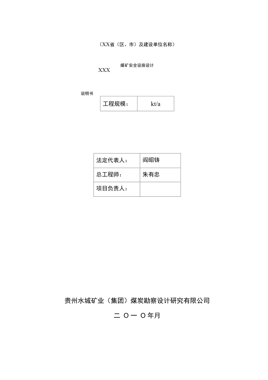 安全专篇编制框架_第3页