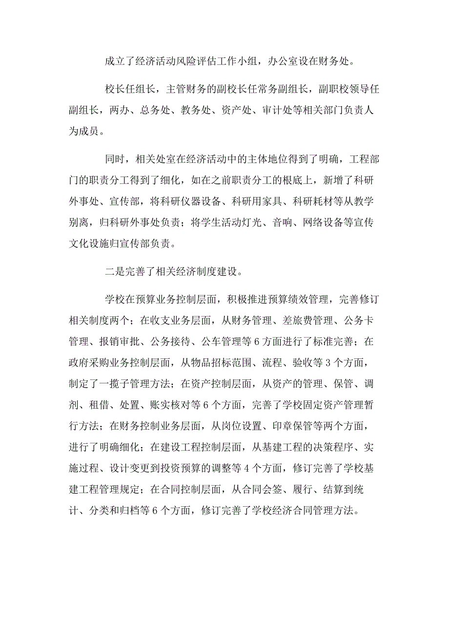 2023年高等职业院校内部控制问题及建议.docx_第2页