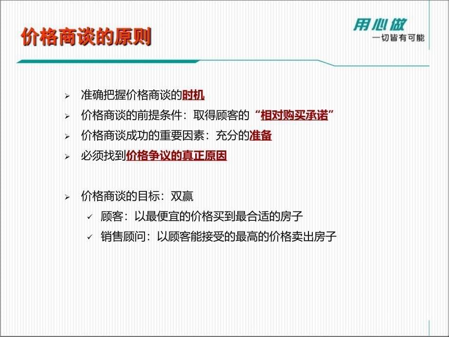 销售谈判技巧培训_第5页