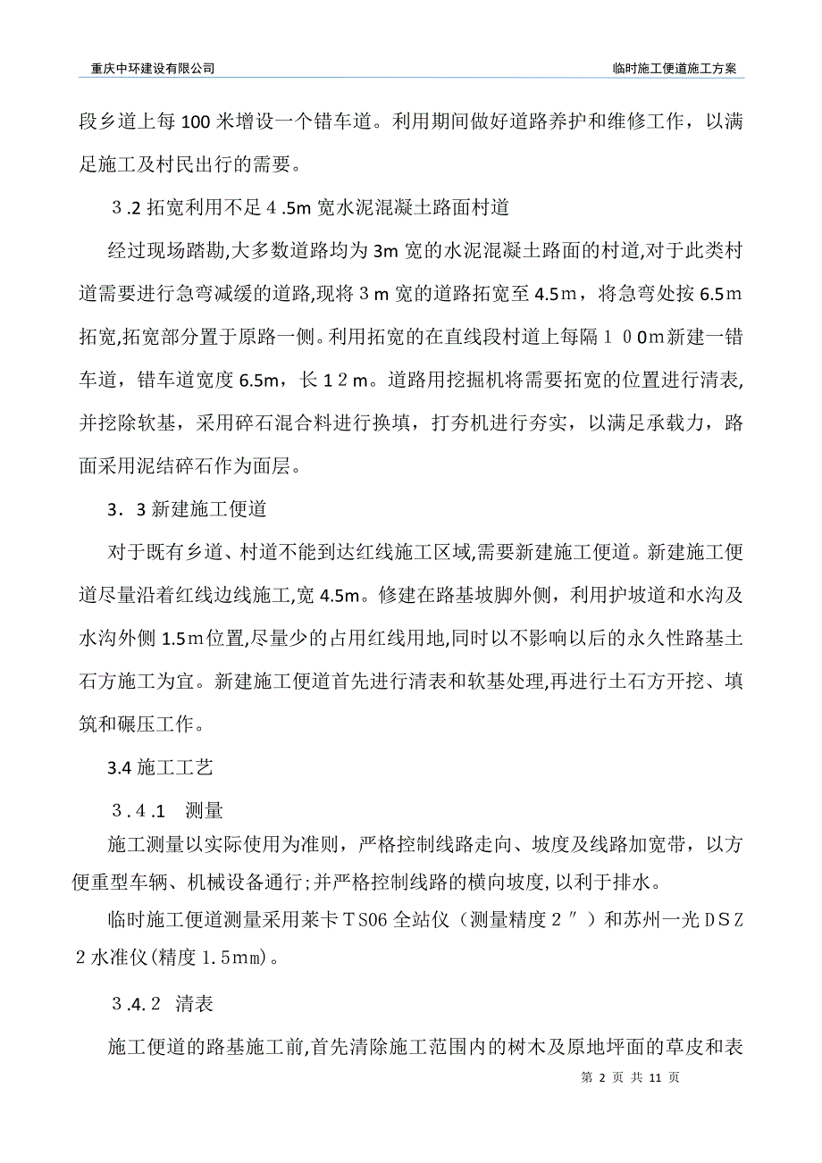 临时便道施工方案16511_第3页