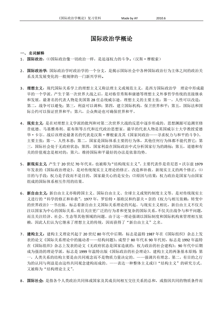 国际政治学概论(名词解释)_第1页