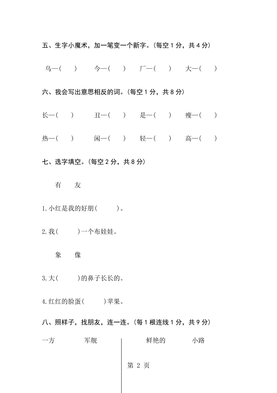 2023年一年级下语文试题期末检测人教版.docx_第2页