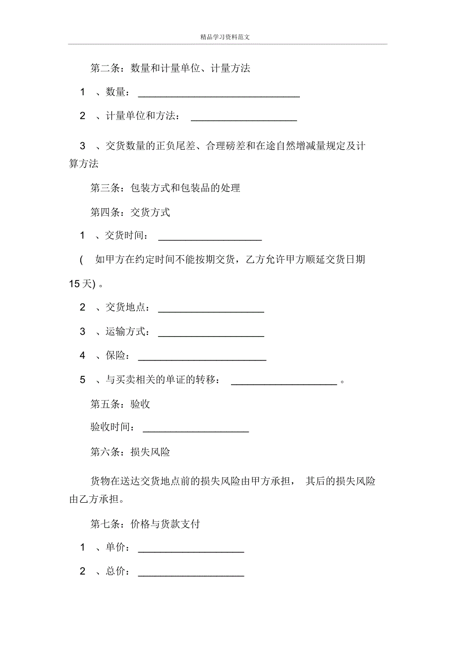 甲乙订立买卖合同范本_第2页