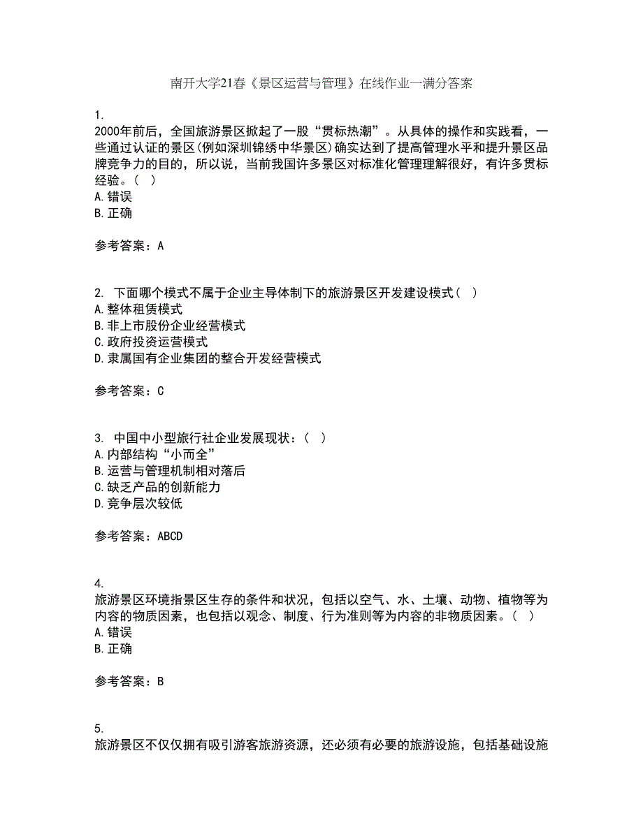 南开大学21春《景区运营与管理》在线作业一满分答案17_第1页