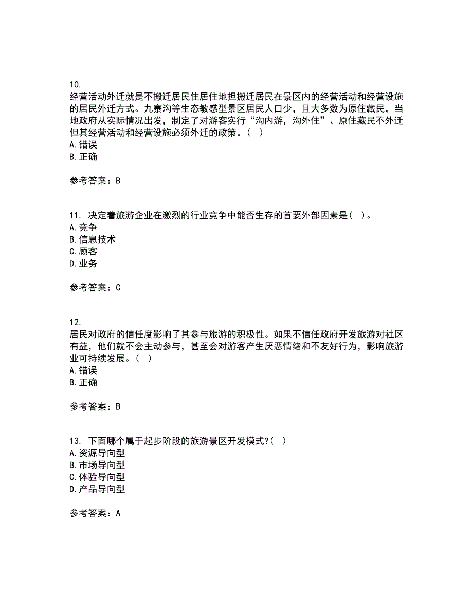 南开大学21春《景区运营与管理》在线作业一满分答案17_第3页