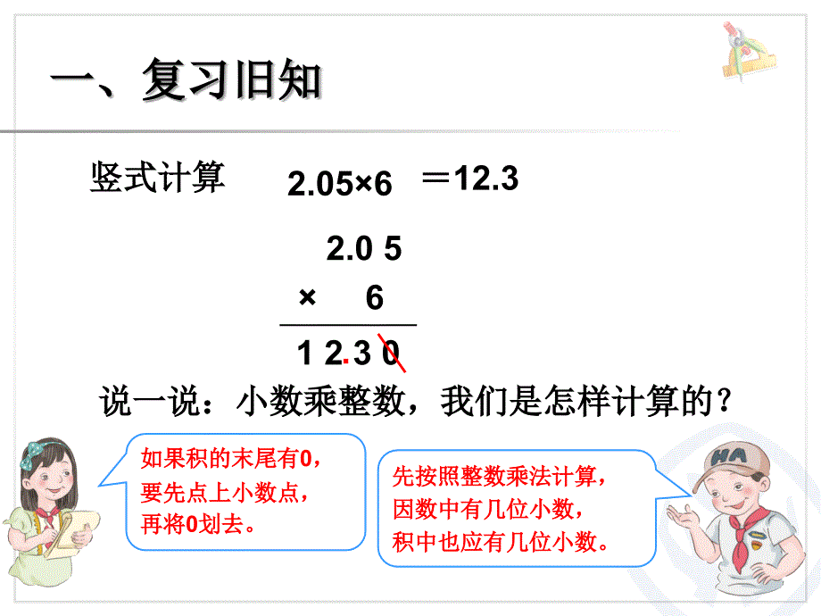 小数乘法小数乘小数例3课件_第2页