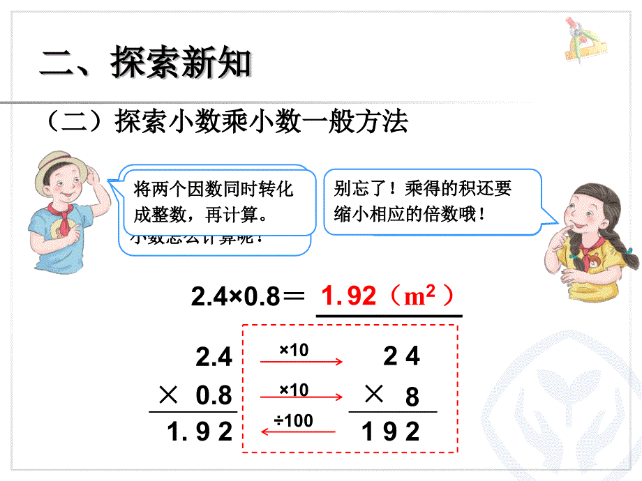 小数乘法小数乘小数例3课件_第4页