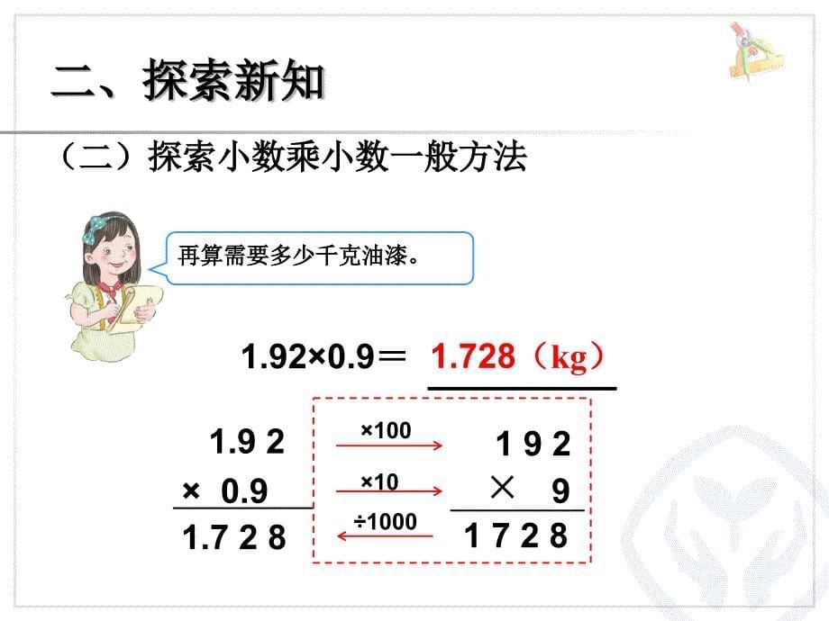 小数乘法小数乘小数例3课件_第5页