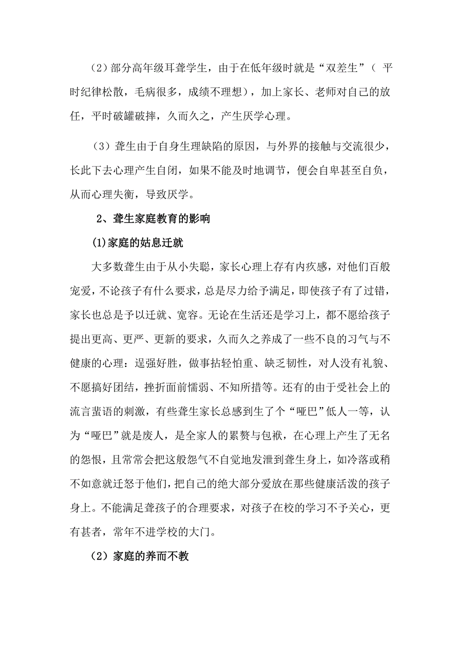 高年级聋生厌学现象分析及应对策略.doc_第3页