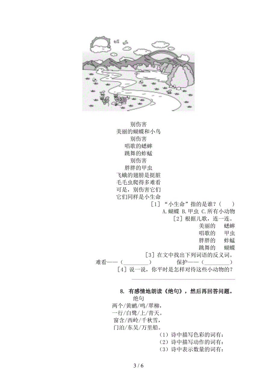 二年级语文上学期古诗阅读与理解知识点针对训练题西师大版_第3页