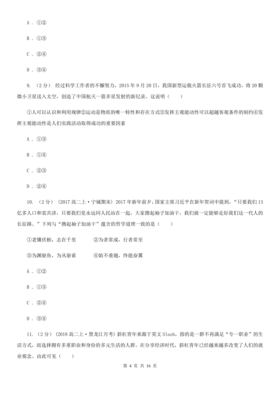 辽宁省阜新市高二上学期政治模块考试（期末）试卷_第4页