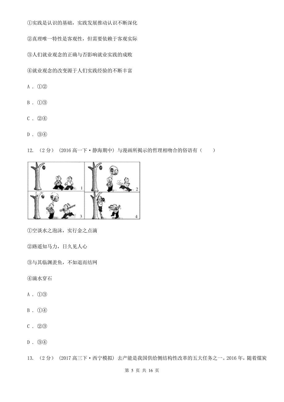 辽宁省阜新市高二上学期政治模块考试（期末）试卷_第5页