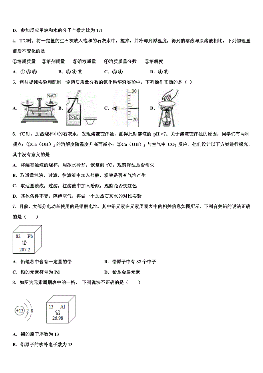 浙江杭州西湖区保俶塔实验校2021-2022学年中考化学押题卷含解析_第2页