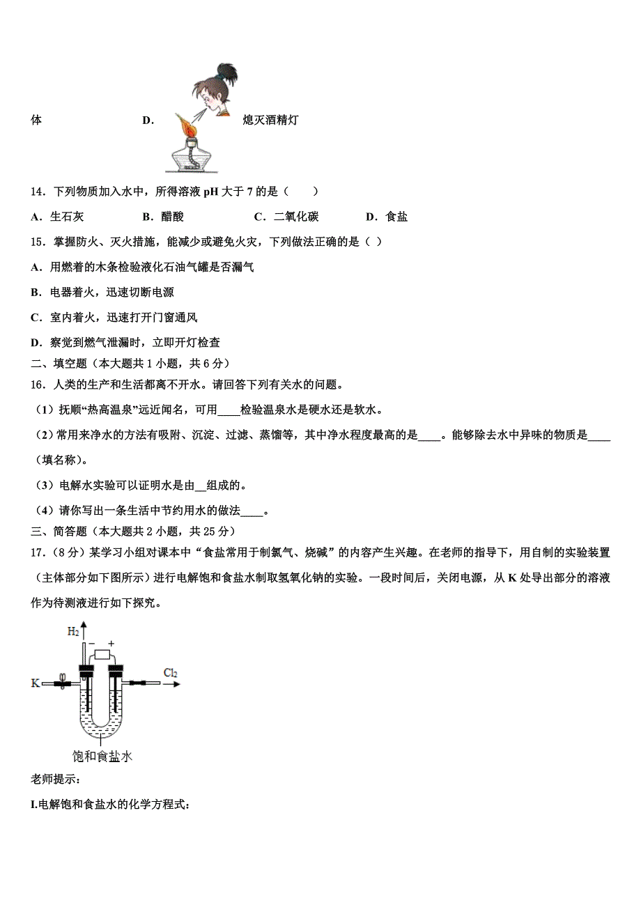 浙江杭州西湖区保俶塔实验校2021-2022学年中考化学押题卷含解析_第4页