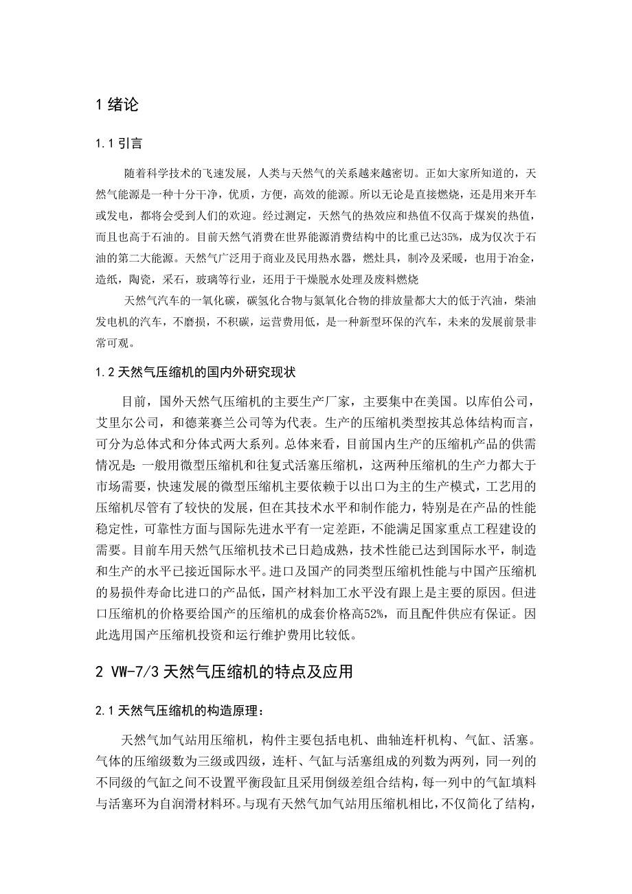 天然气压缩机系统设计设计_第1页