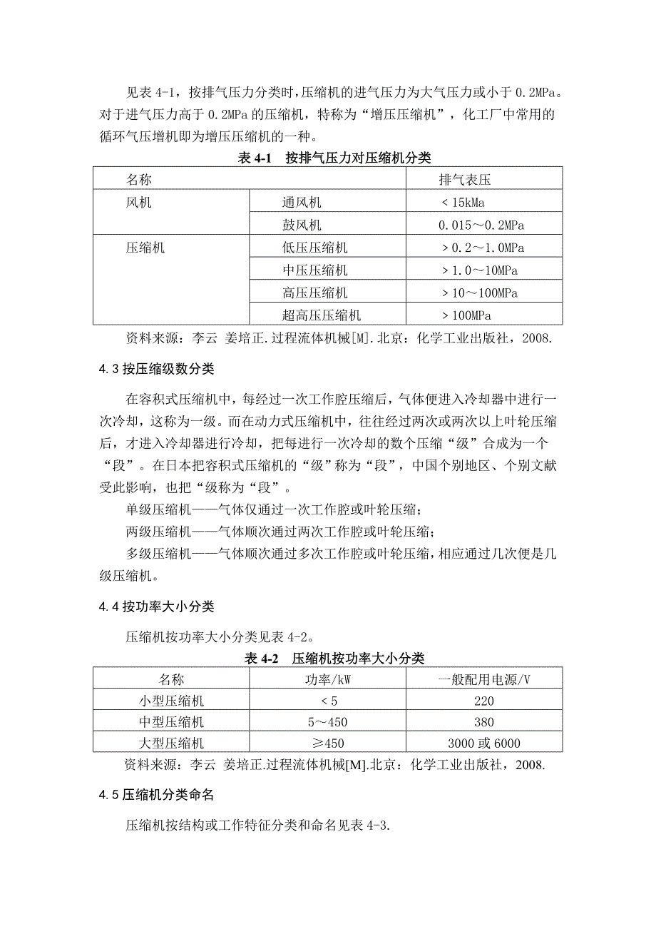 天然气压缩机系统设计设计_第3页