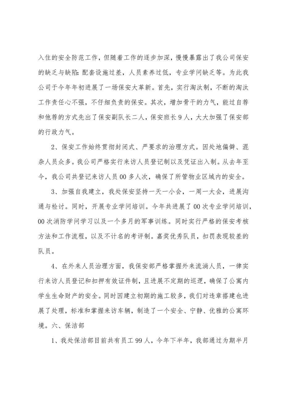 物业年终总结四1.docx_第5页