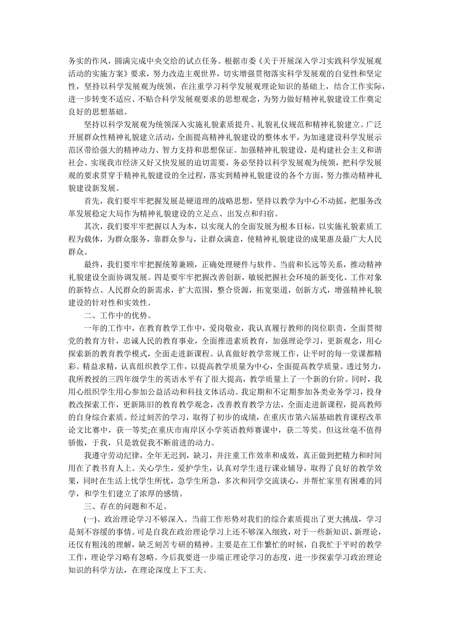 2020年度党员个人总结报告5篇_第2页