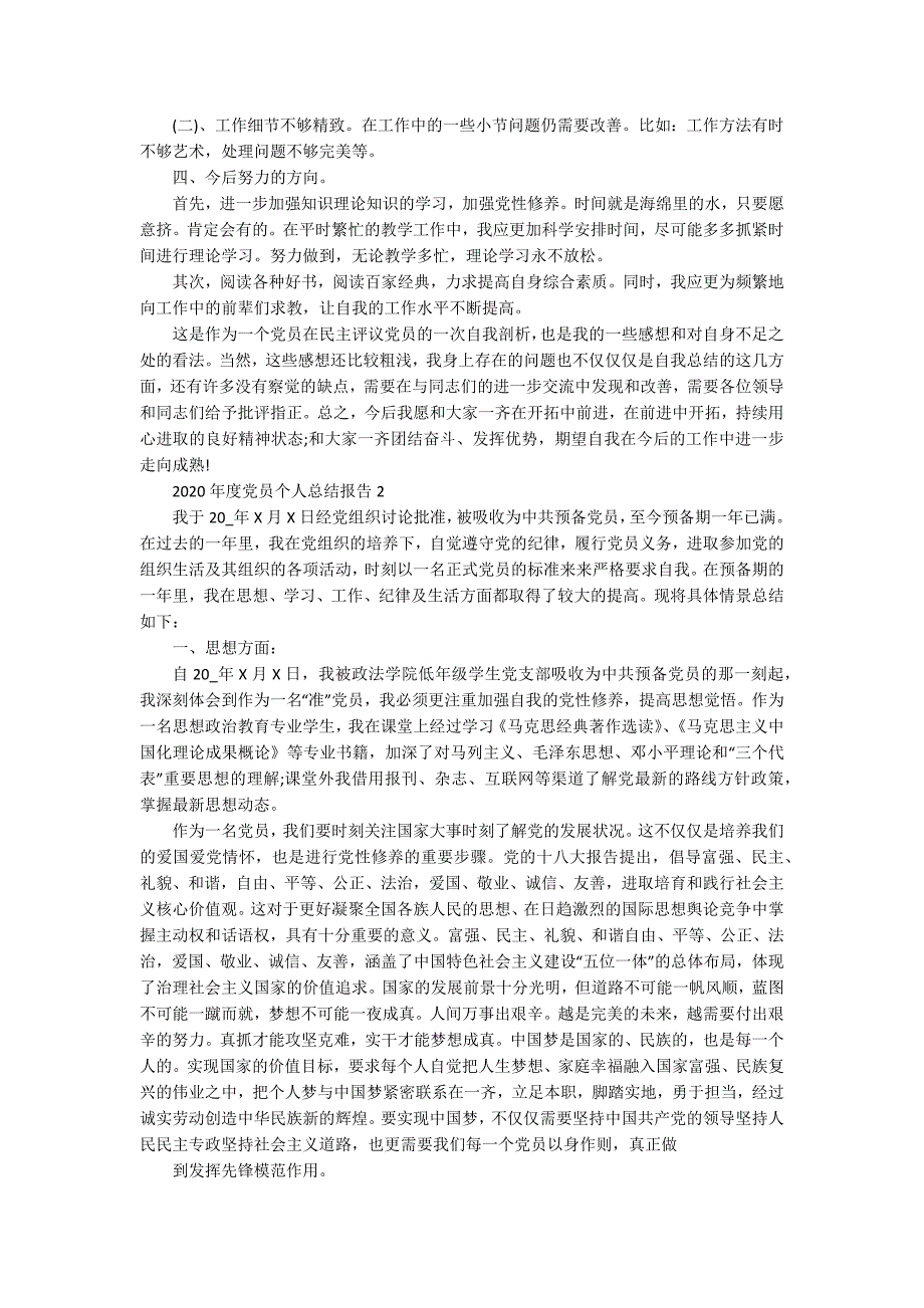 2020年度党员个人总结报告5篇_第3页