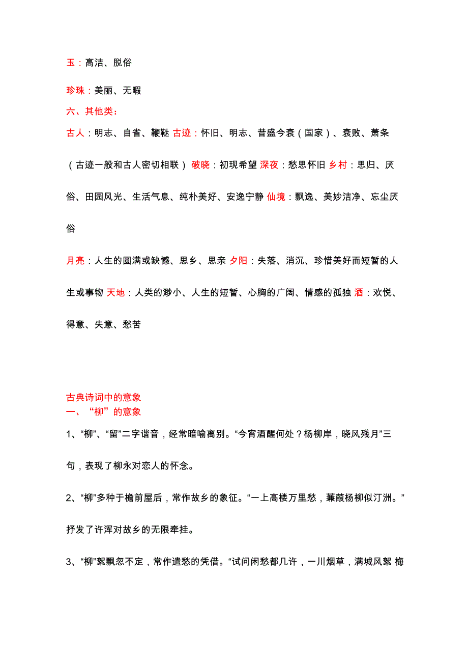 常见意象示例_第3页