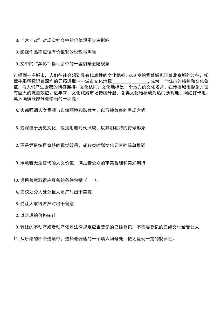 2023年04月2023年广东汕头市濠江区滨海街道招考聘用机关聘用人员笔试参考题库+答案解析_第4页