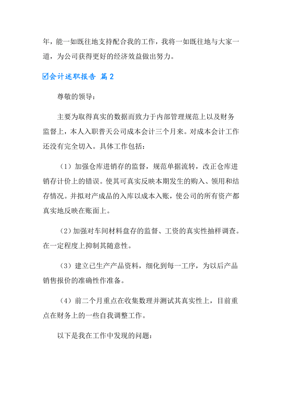 2022年实用的会计述职报告集锦七篇_第4页