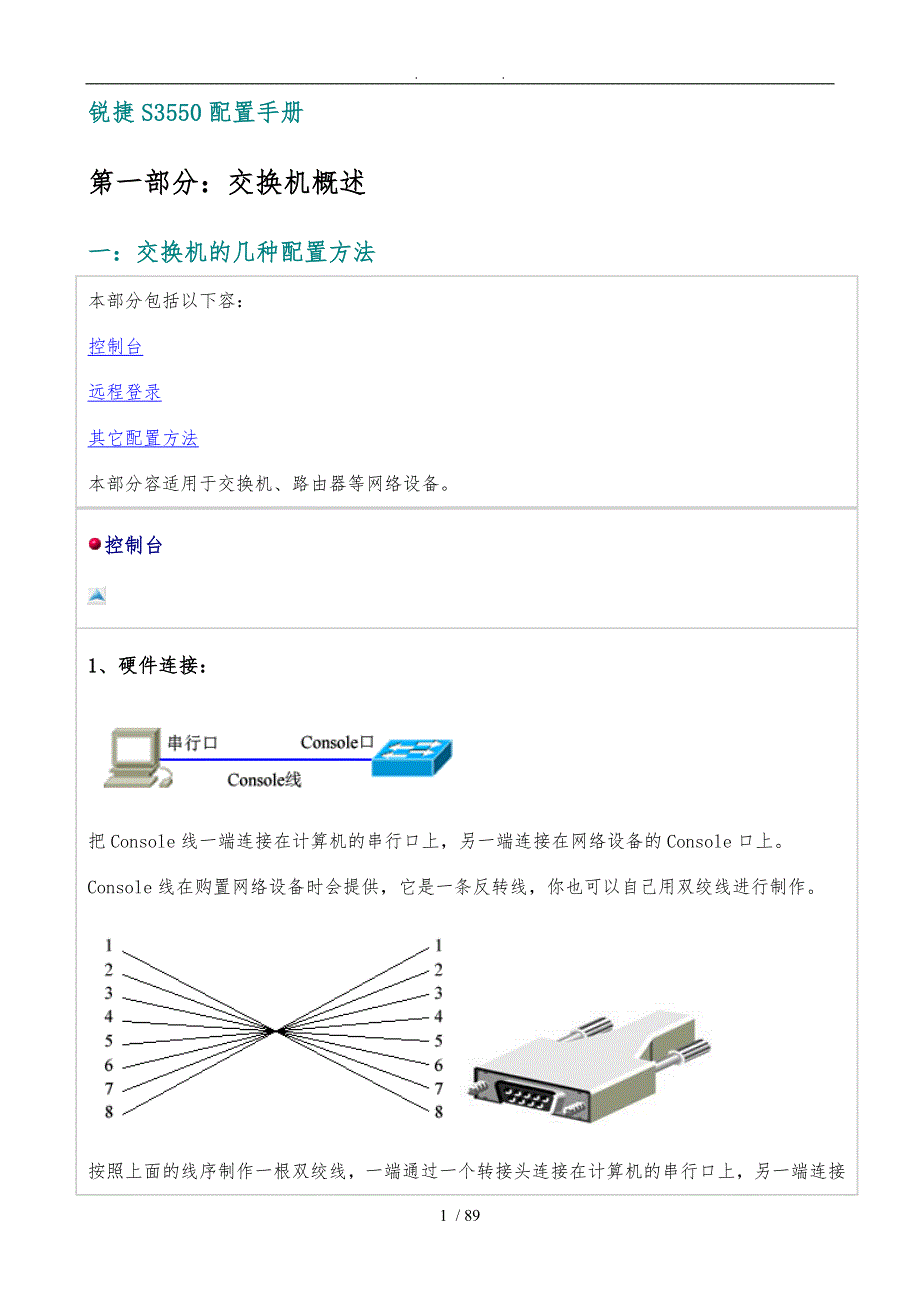 锐捷交换机配置手册完整_第1页