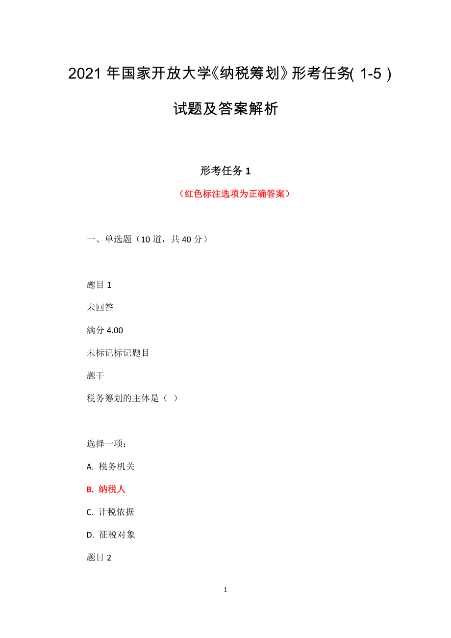 2021年国家开放大学《纳税筹划》形考任务(1-5)试题及答案解析_第1页