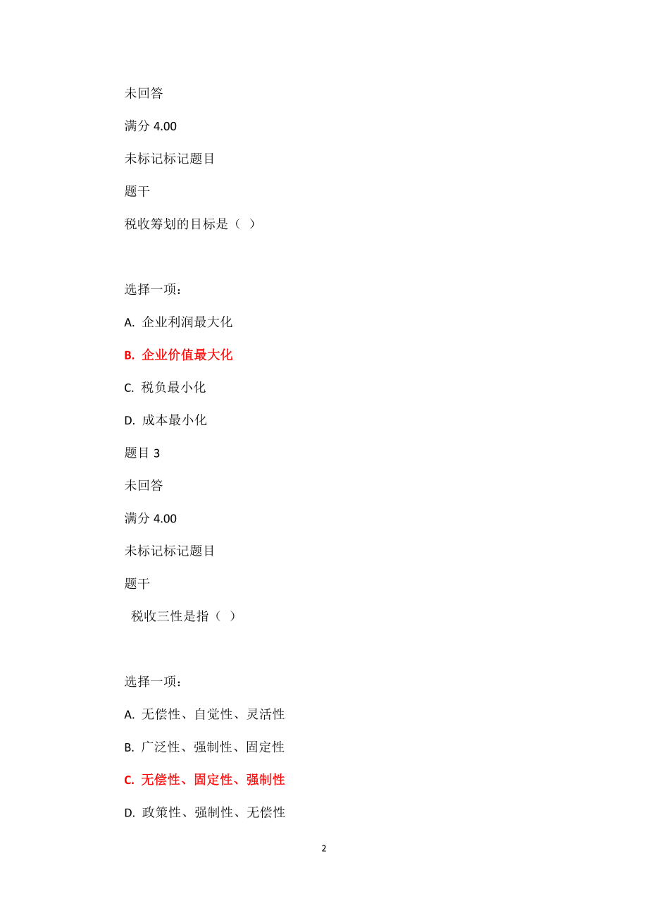 2021年国家开放大学《纳税筹划》形考任务(1-5)试题及答案解析_第2页