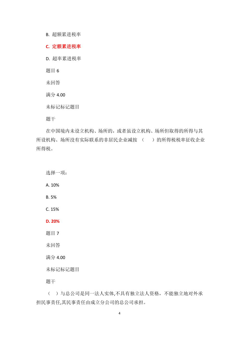 2021年国家开放大学《纳税筹划》形考任务(1-5)试题及答案解析_第4页