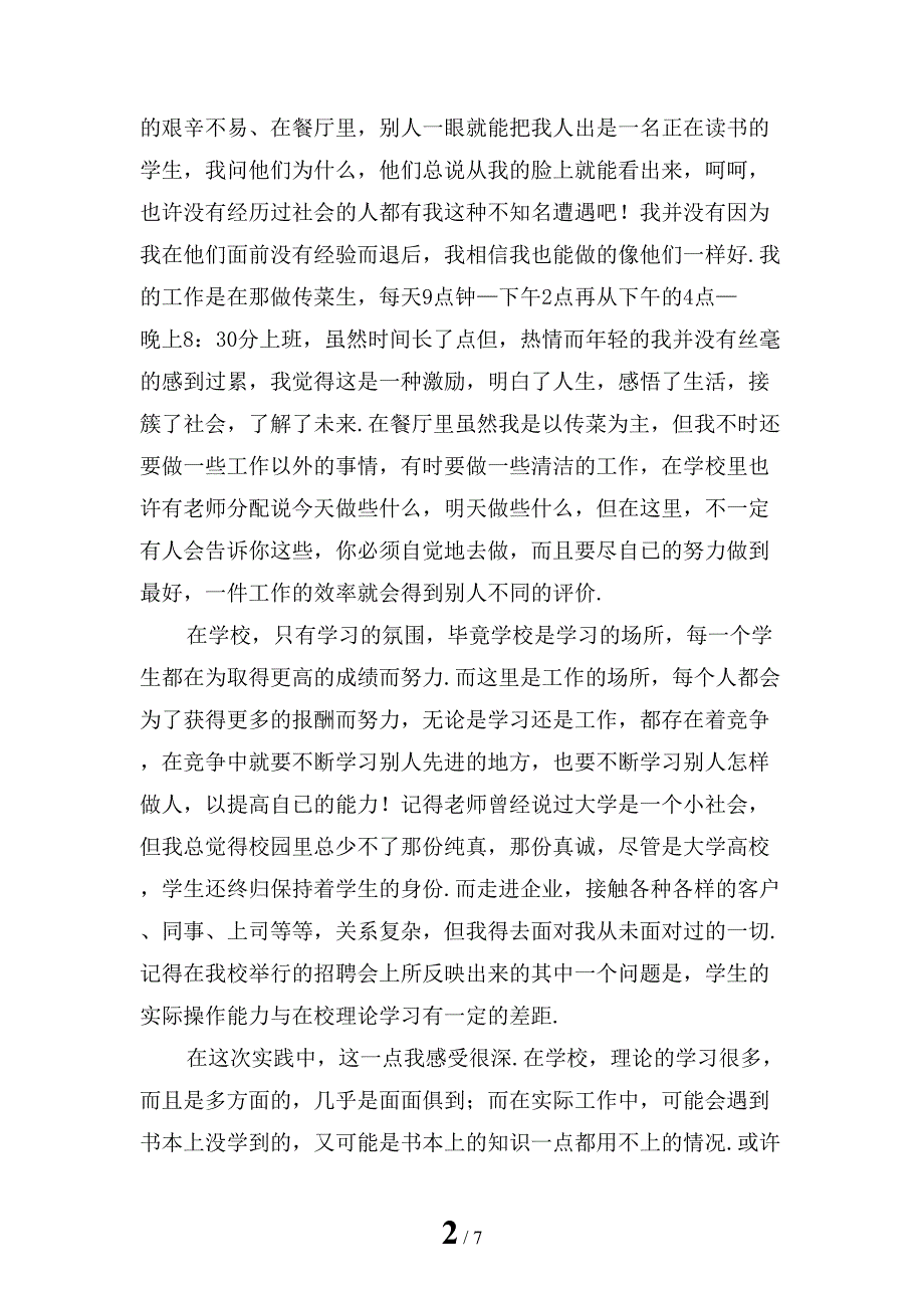 大学生寒假工社会实践报告新编「二」_第2页