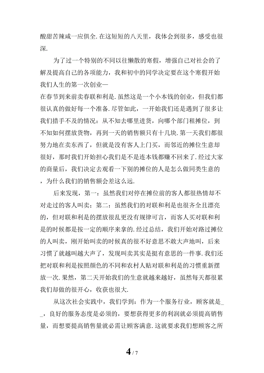 大学生寒假工社会实践报告新编「二」_第4页