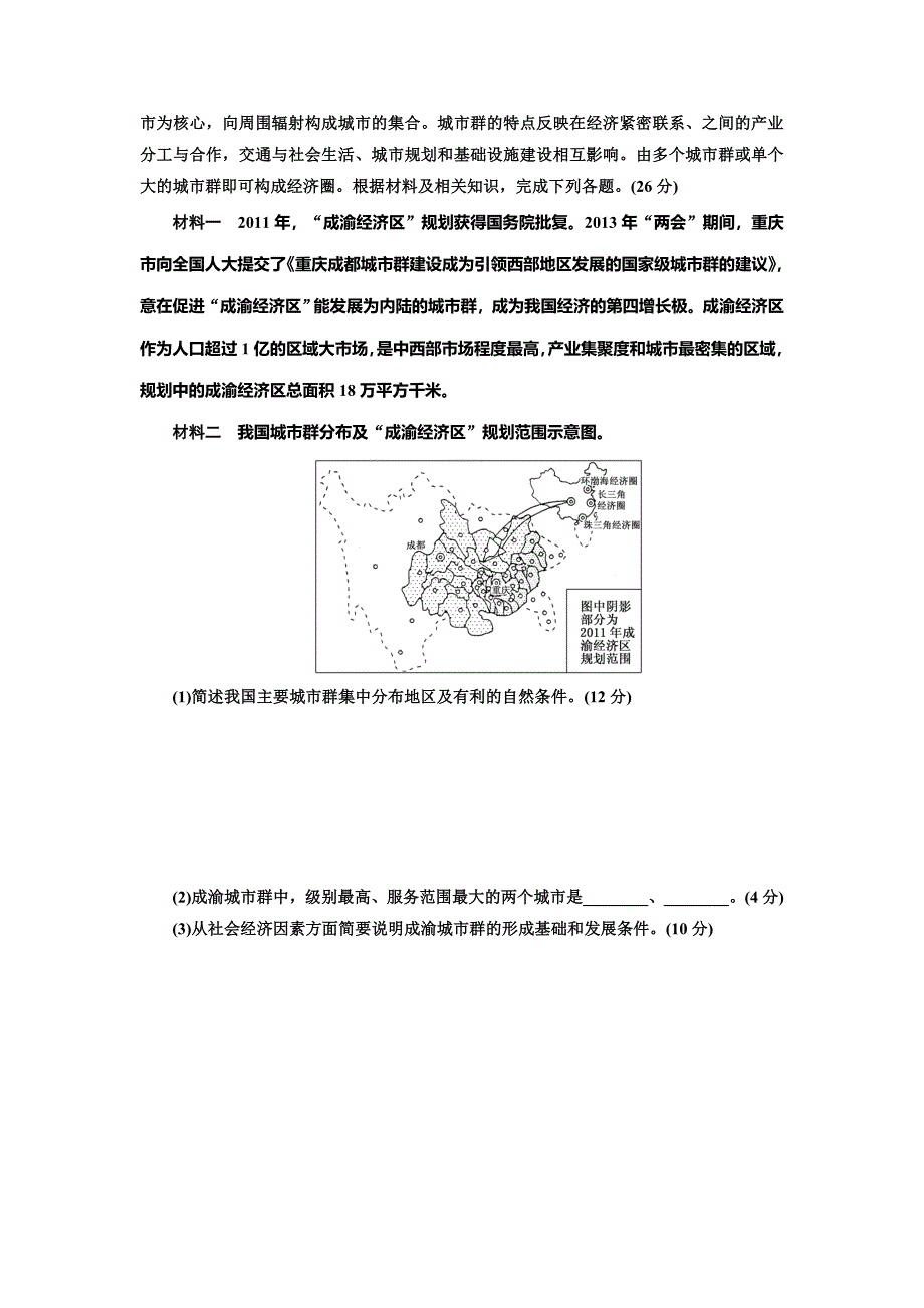 湘教版高考地理课时跟踪检测【17】城市空间结构含答案解析_第4页