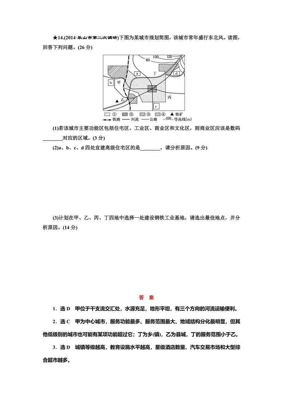 湘教版高考地理课时跟踪检测【17】城市空间结构含答案解析_第5页