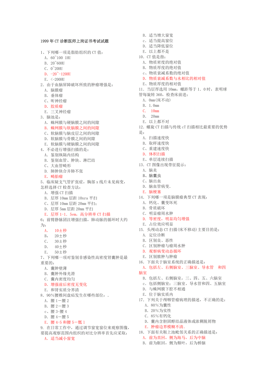 1999年CT诊断医师上岗证书考试试题_第1页