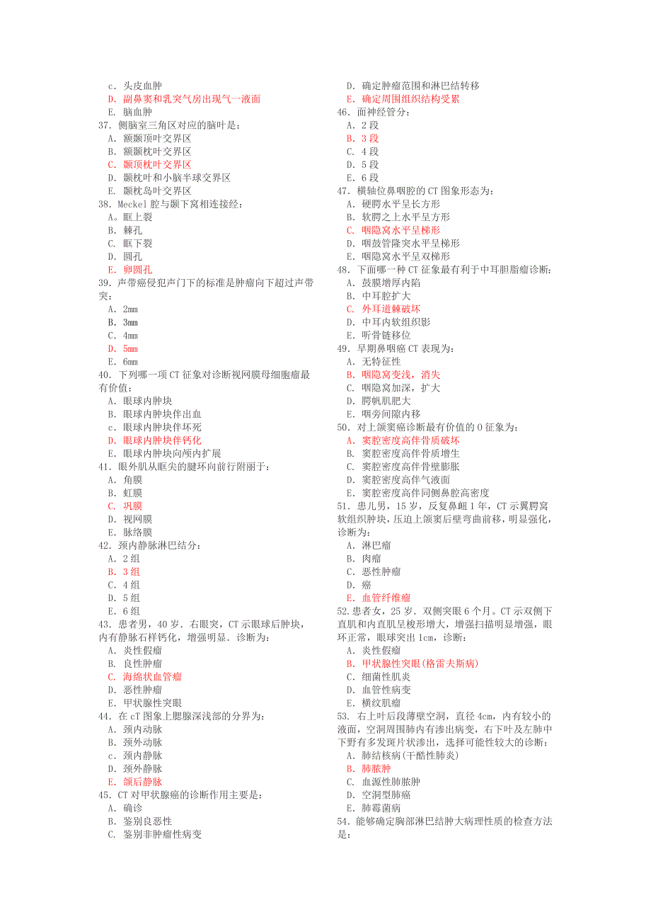 1999年CT诊断医师上岗证书考试试题_第3页