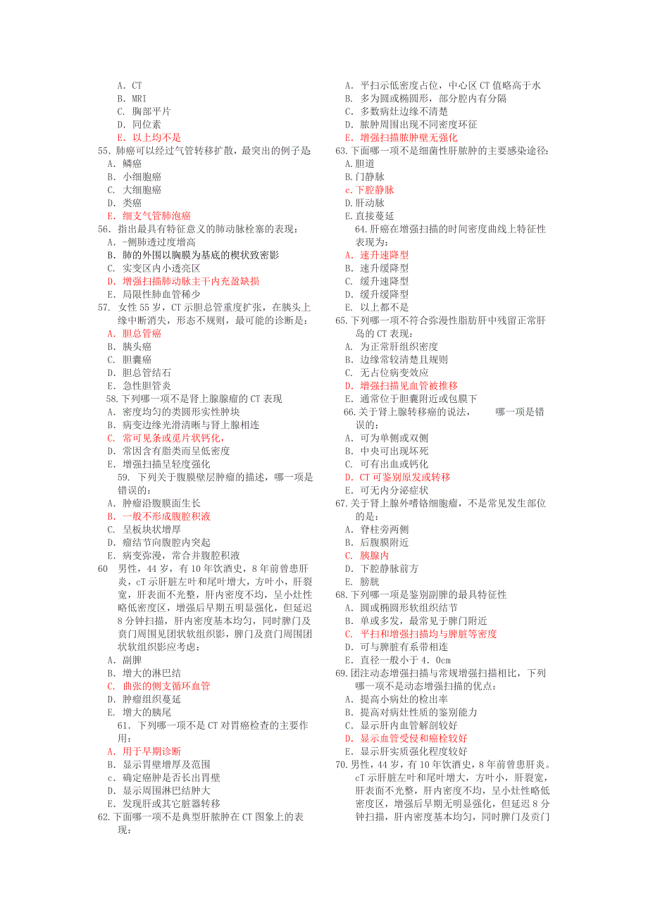 1999年CT诊断医师上岗证书考试试题_第4页