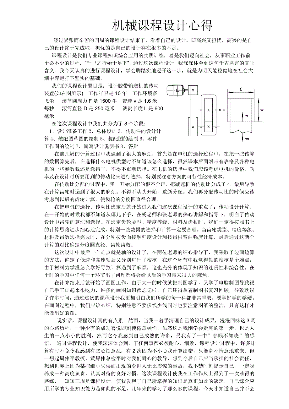 机械课程设计心得_第1页