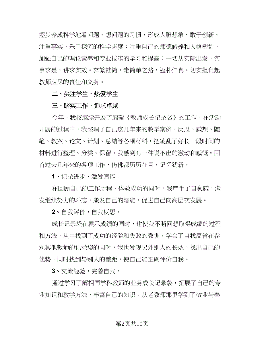 2023年教师继续教育总结范文（六篇）.doc_第2页