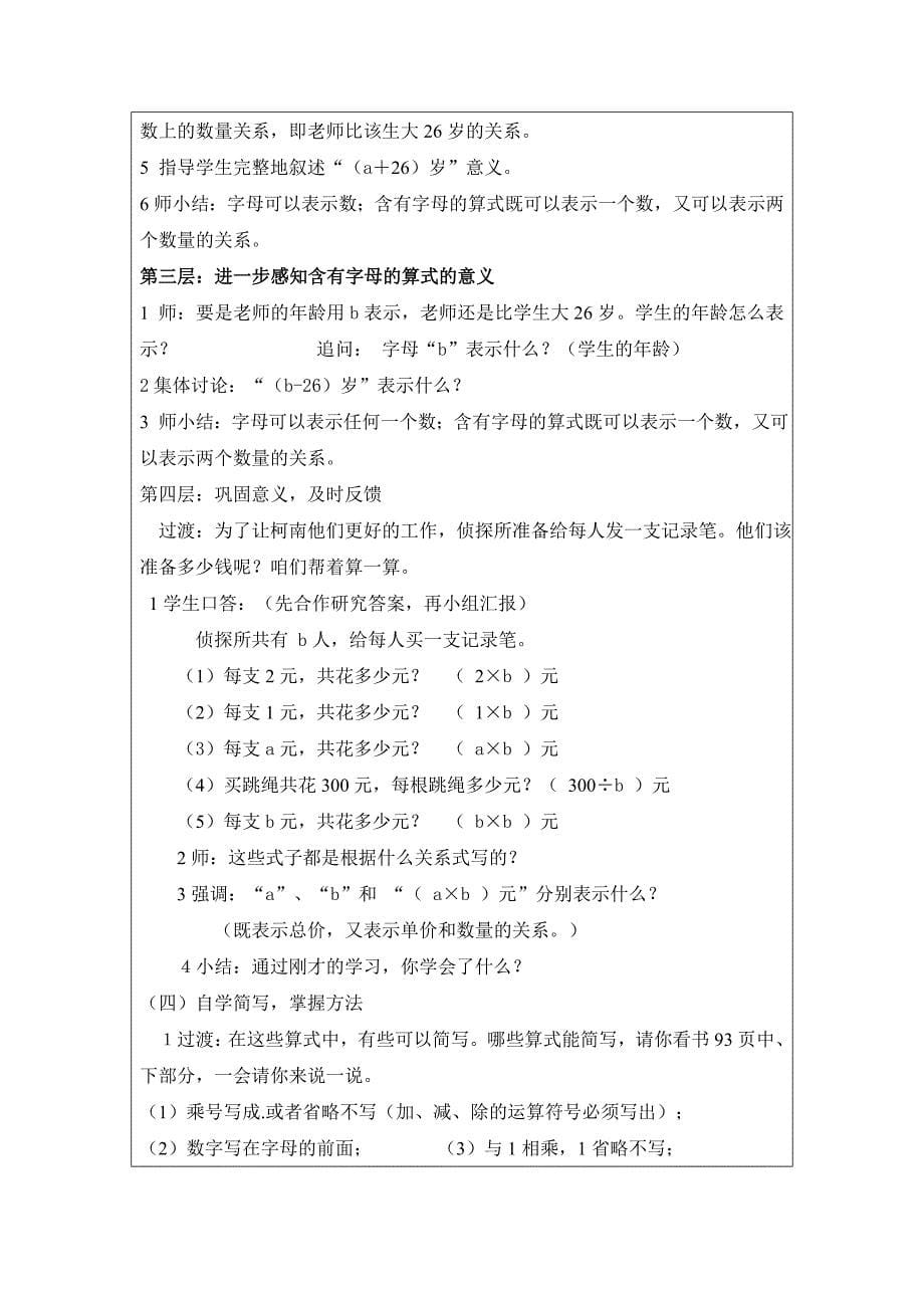 用字母表示数教学设计张美顺.doc_第5页