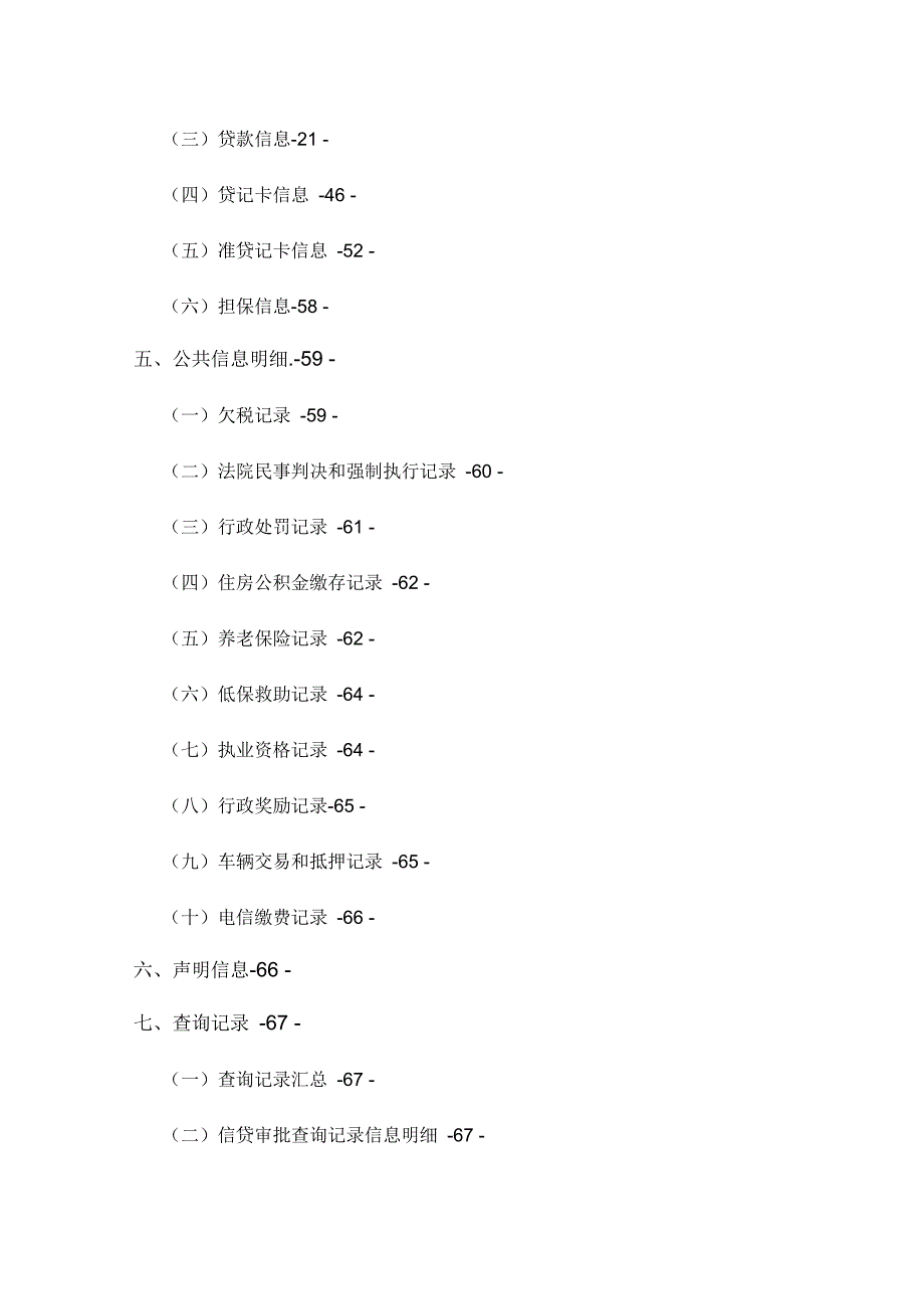 银行版信用报告使用说明书_第3页