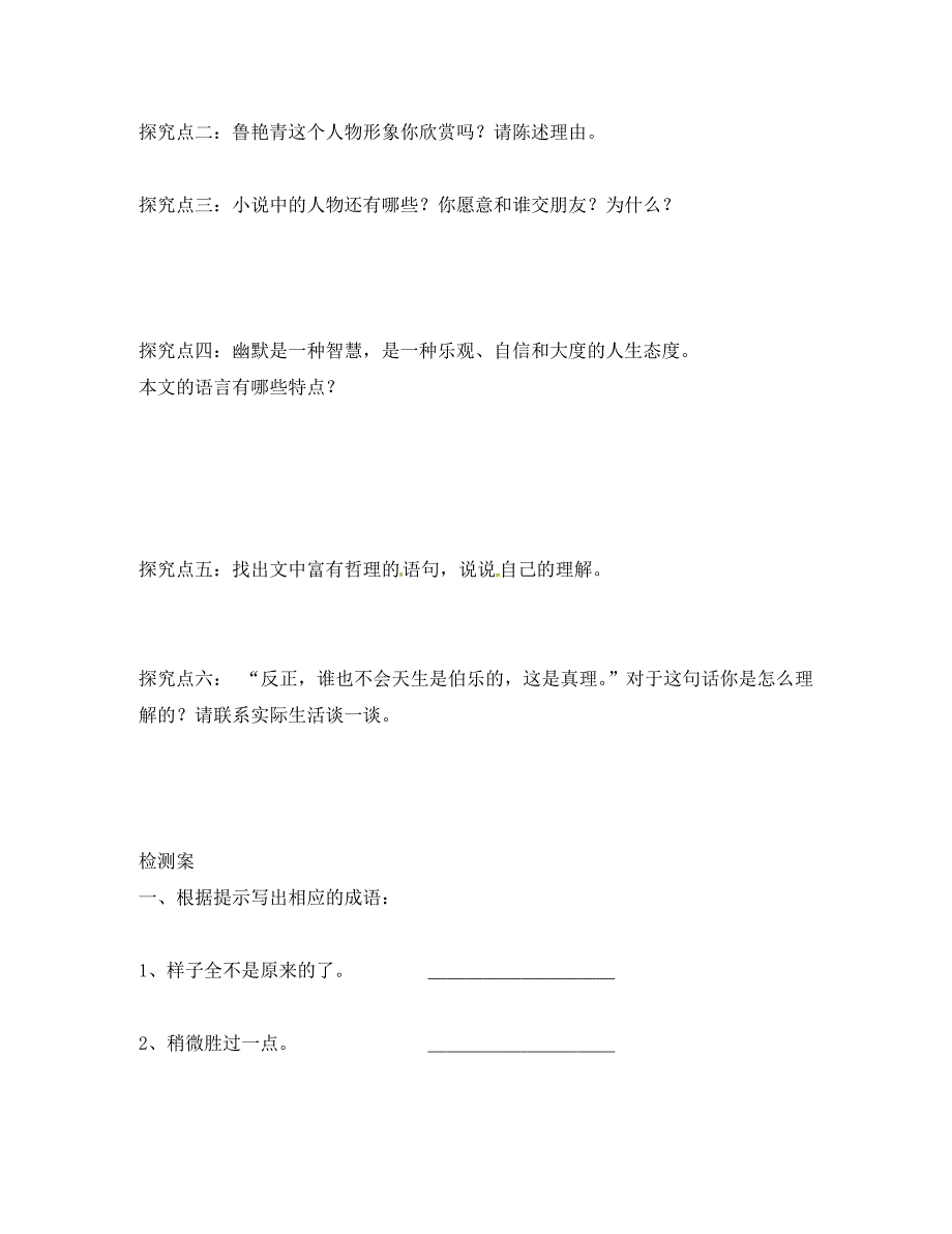 湖南省隆回县万和实验学校八年级语文上册15.选举风波导学案无答案语文版_第3页